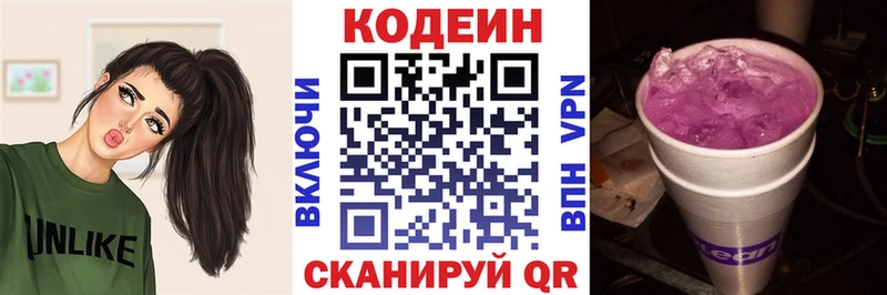 ОМГ ОМГ хочу Холм Кодеин Purple Drank